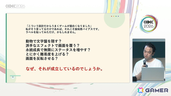 「スペルトナエル」開発者・おまど氏は“怒っている”――ゲームのヒット・高評価を「アイデアが良かった」で済ませてほしくない【CEDEC2026】の画像13