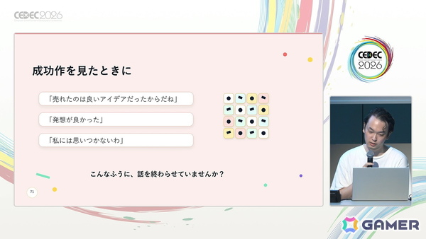 「スペルトナエル」開発者・おまど氏は“怒っている”――ゲームのヒット・高評価を「アイデアが良かった」で済ませてほしくない【CEDEC2026】の画像16