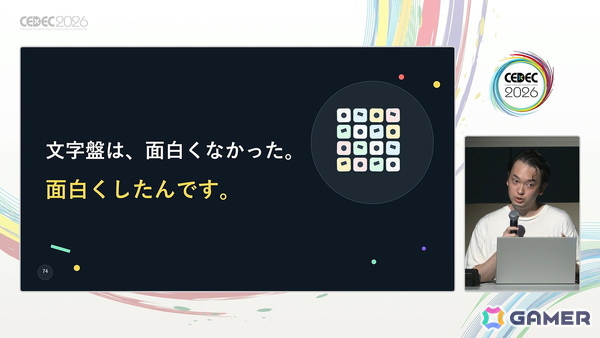 「スペルトナエル」開発者・おまど氏は“怒っている”――ゲームのヒット・高評価を「アイデアが良かった」で済ませてほしくない【CEDEC2026】の画像17