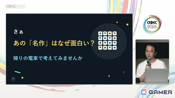 「スペルトナエル」開発者・おまど氏は“怒っている”――ゲームのヒット・高評価を「アイデアが良かった」で済ませてほしくない【CEDEC2026】の画像18