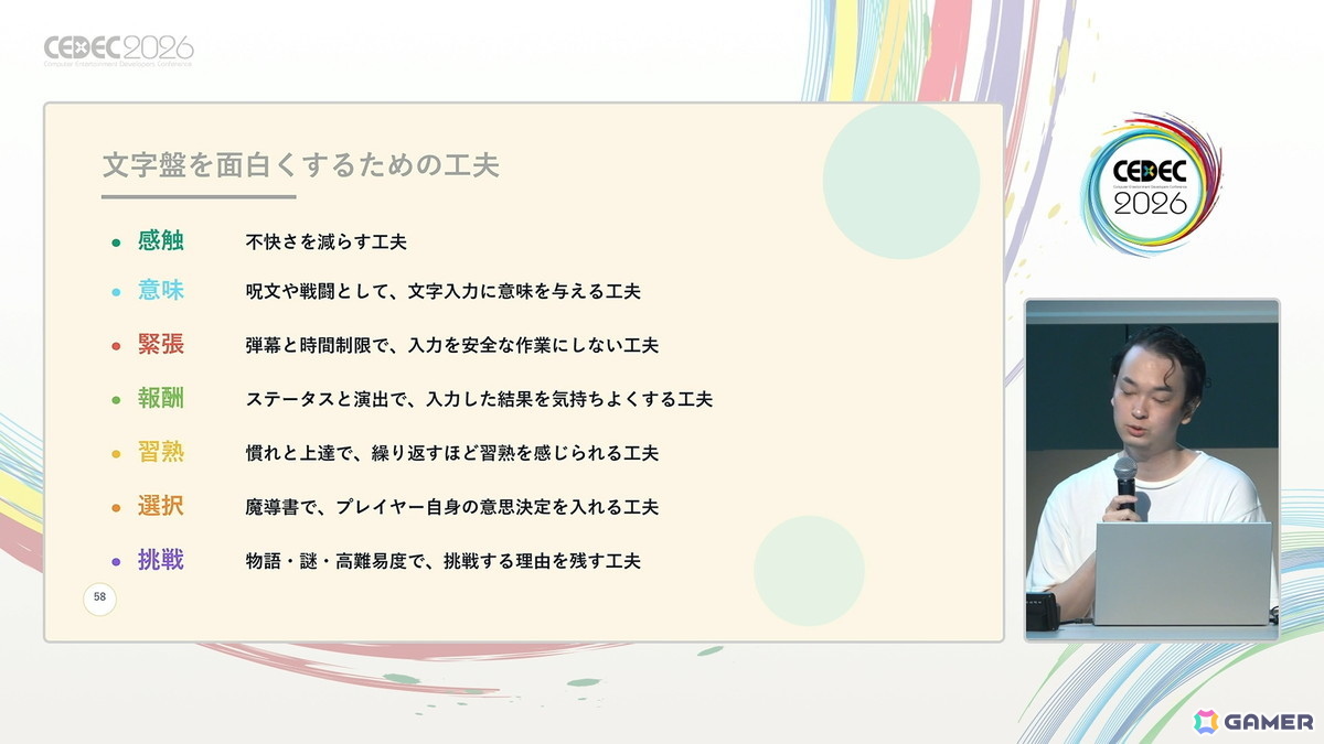 「スペルトナエル」開発者・おまど氏は“怒っている”――ゲームのヒット・高評価を「アイデアが良かった」で済ませてほしくない【CEDEC2026】の画像