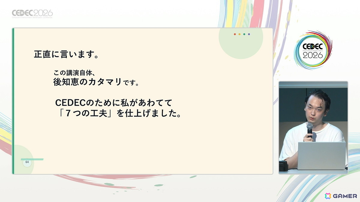 「スペルトナエル」開発者・おまど氏は“怒っている”――ゲームのヒット・高評価を「アイデアが良かった」で済ませてほしくない【CEDEC2026】の画像