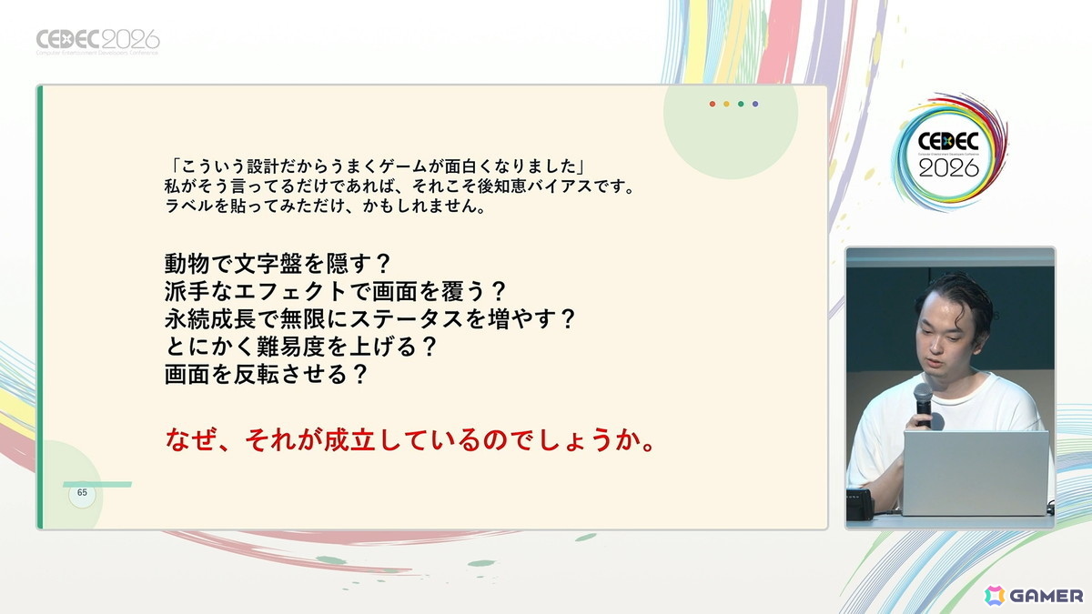 「スペルトナエル」開発者・おまど氏は“怒っている”――ゲームのヒット・高評価を「アイデアが良かった」で済ませてほしくない【CEDEC2026】の画像