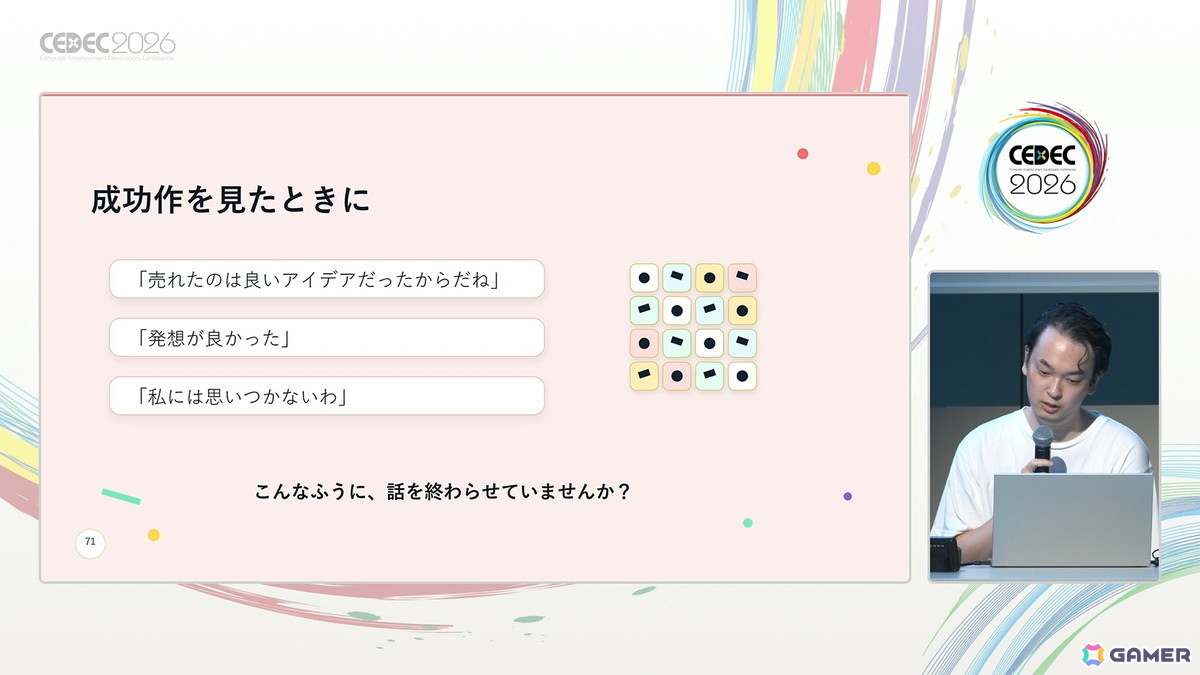 「スペルトナエル」開発者・おまど氏は“怒っている”――ゲームのヒット・高評価を「アイデアが良かった」で済ませてほしくない【CEDEC2026】の画像