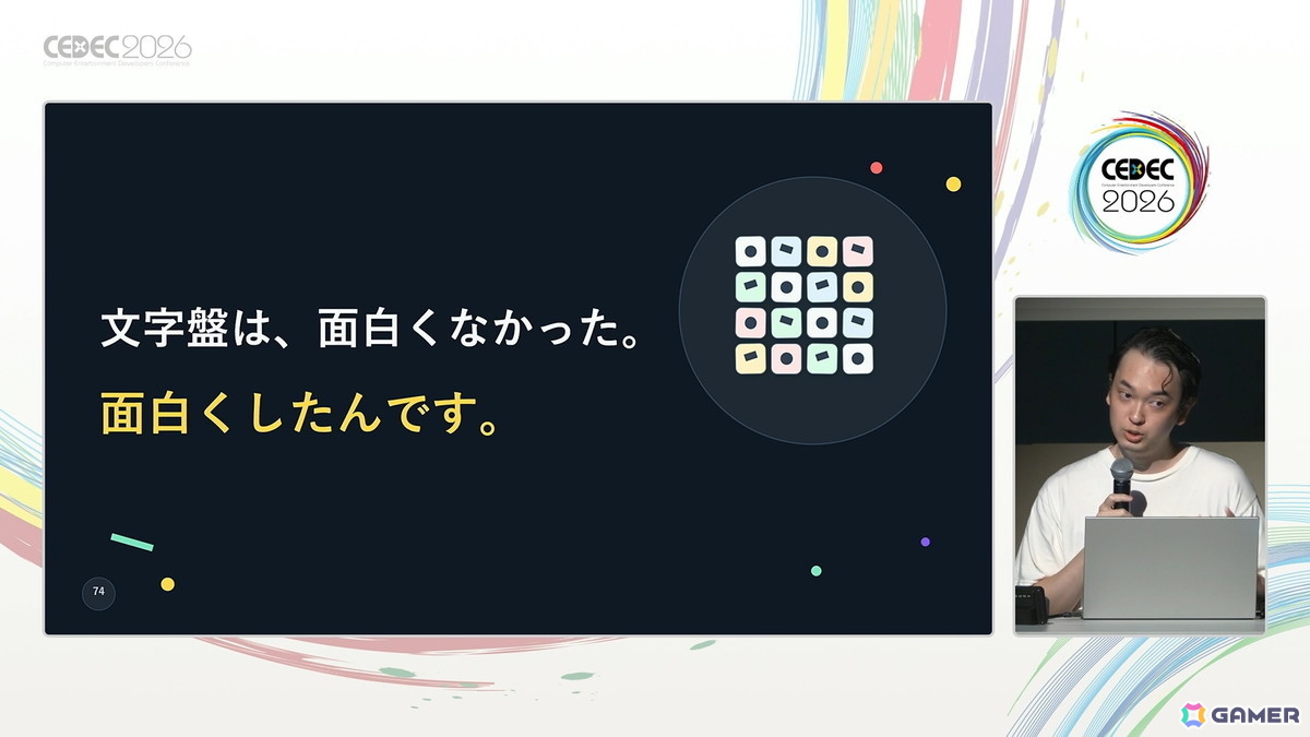 「スペルトナエル」開発者・おまど氏は“怒っている”――ゲームのヒット・高評価を「アイデアが良かった」で済ませてほしくない【CEDEC2026】の画像