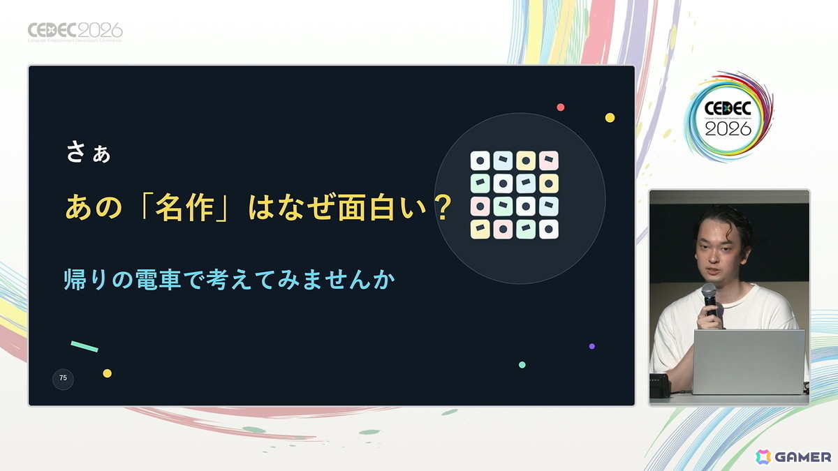 「スペルトナエル」開発者・おまど氏は“怒っている”――ゲームのヒット・高評価を「アイデアが良かった」で済ませてほしくない【CEDEC2026】の画像