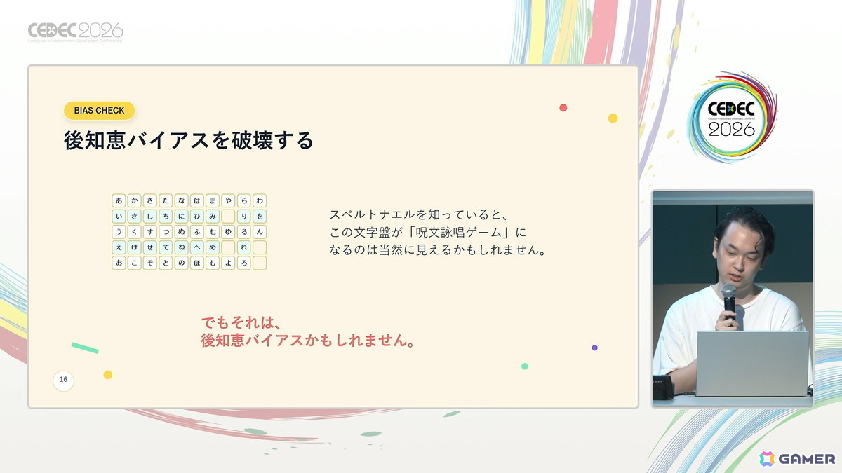 「スペルトナエル」開発者・おまど氏は“怒っている”――ゲームのヒット・高評価を「アイデアが良かった」で済ませてほしくない【CEDEC2026】の画像