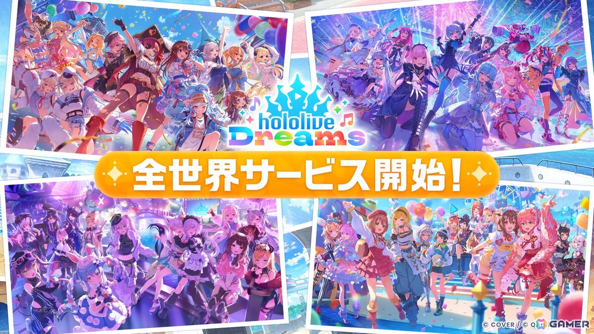 「ホロライブドリームス（ホロドリ）」の正式サービスが開始！好きなタレントの最高レアを1つ選んで獲得できるの画像