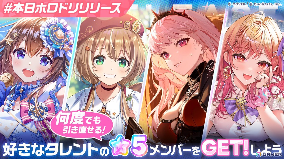 「ホロライブドリームス（ホロドリ）」の正式サービスが開始！好きなタレントの最高レアを1つ選んで獲得できるの画像