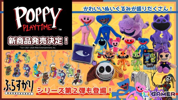 「Poppy Playtime」のブラインドぬいぐるみやフェイスポーチが2026年8月下旬より順次発売！計10点の新商品が登場の画像1