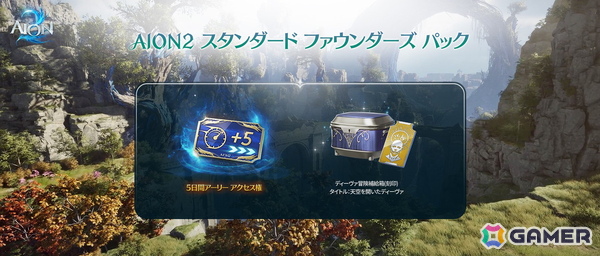 「AION2」3段階の「AION2 ファウンダーズ パック」を販売！9月30日から5日間のアーリーアクセスでいち早くプレイできるの画像1