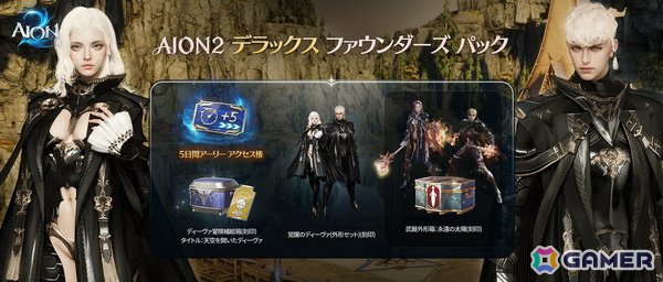 「AION2」3段階の「AION2 ファウンダーズ パック」を販売！9月30日から5日間のアーリーアクセスでいち早くプレイできるの画像2