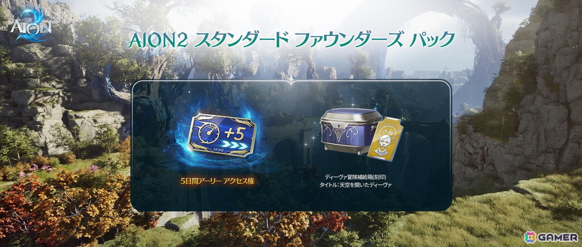 「AION2」3段階の「AION2 ファウンダーズ パック」を販売！9月30日から5日間のアーリーアクセスでいち早くプレイできるの画像