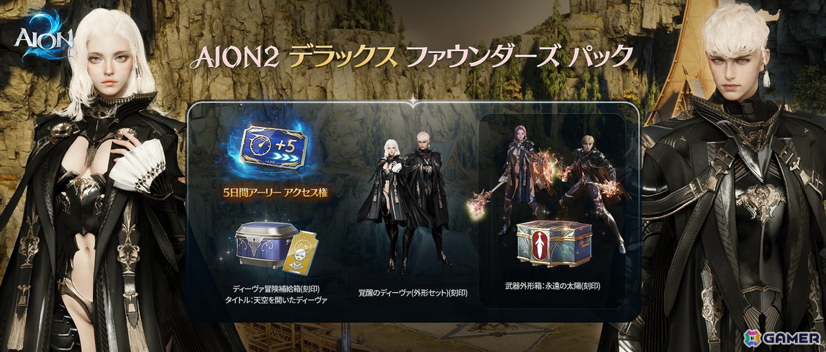 「AION2」3段階の「AION2 ファウンダーズ パック」を販売！9月30日から5日間のアーリーアクセスでいち早くプレイできるの画像