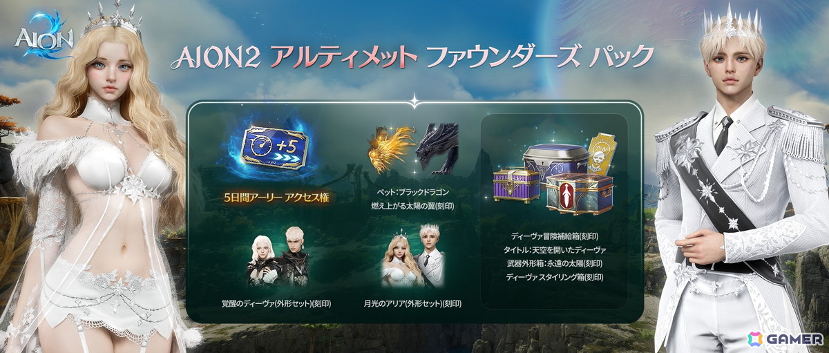 「AION2」3段階の「AION2 ファウンダーズ パック」を販売！9月30日から5日間のアーリーアクセスでいち早くプレイできるの画像