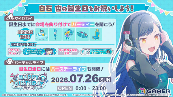 「プロセカ」杏のバースデーイベントやHAPPY BIRTHDAY2026ガチャが開催！誕生日当日はバースデーライブ、マイセカイ百景も実施予定の画像