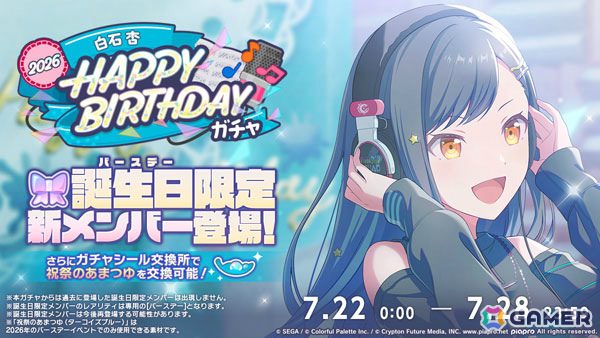 「プロセカ」杏のバースデーイベントやHAPPY BIRTHDAY2026ガチャが開催！誕生日当日はバースデーライブ、マイセカイ百景も実施予定の画像