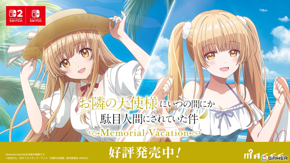 甘く、焦れったい沖縄旅行を楽しむADV「お隣の天使様にいつの間にか駄目人間にされていた件 Memorial Vacation」が発売！の画像