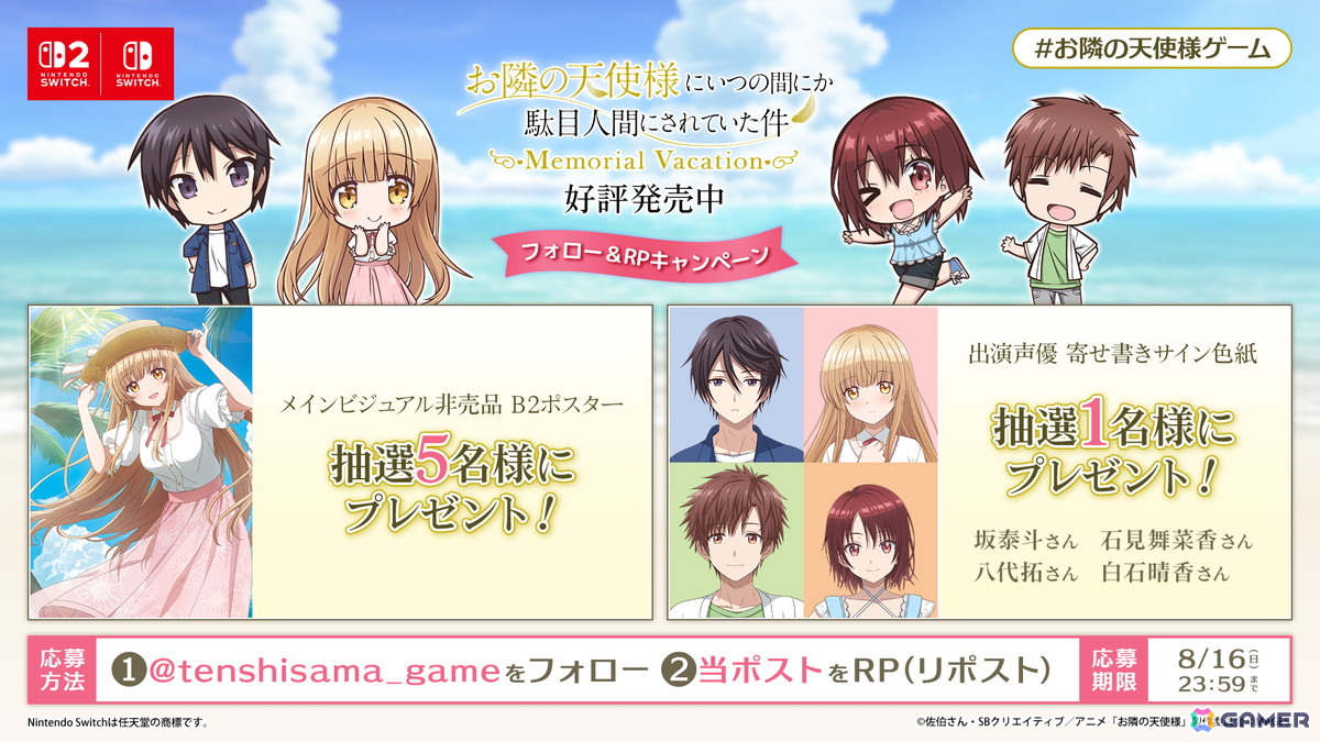 甘く、焦れったい沖縄旅行を楽しむADV「お隣の天使様にいつの間にか駄目人間にされていた件 Memorial Vacation」が発売！の画像