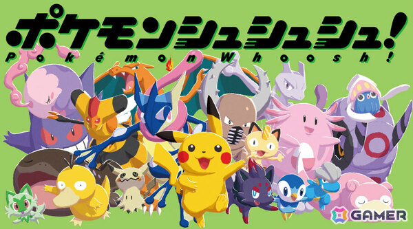 カードを飛ばしてポケモンをゲット！ボードゲーム「ポケモンシュシュシュ！」が7月30日に発売の画像1