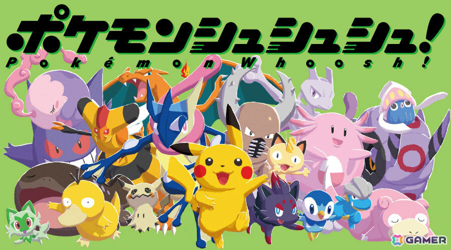 カードを飛ばしてポケモンをゲット！ボードゲーム「ポケモンシュシュシュ！」が7月30日に発売の画像