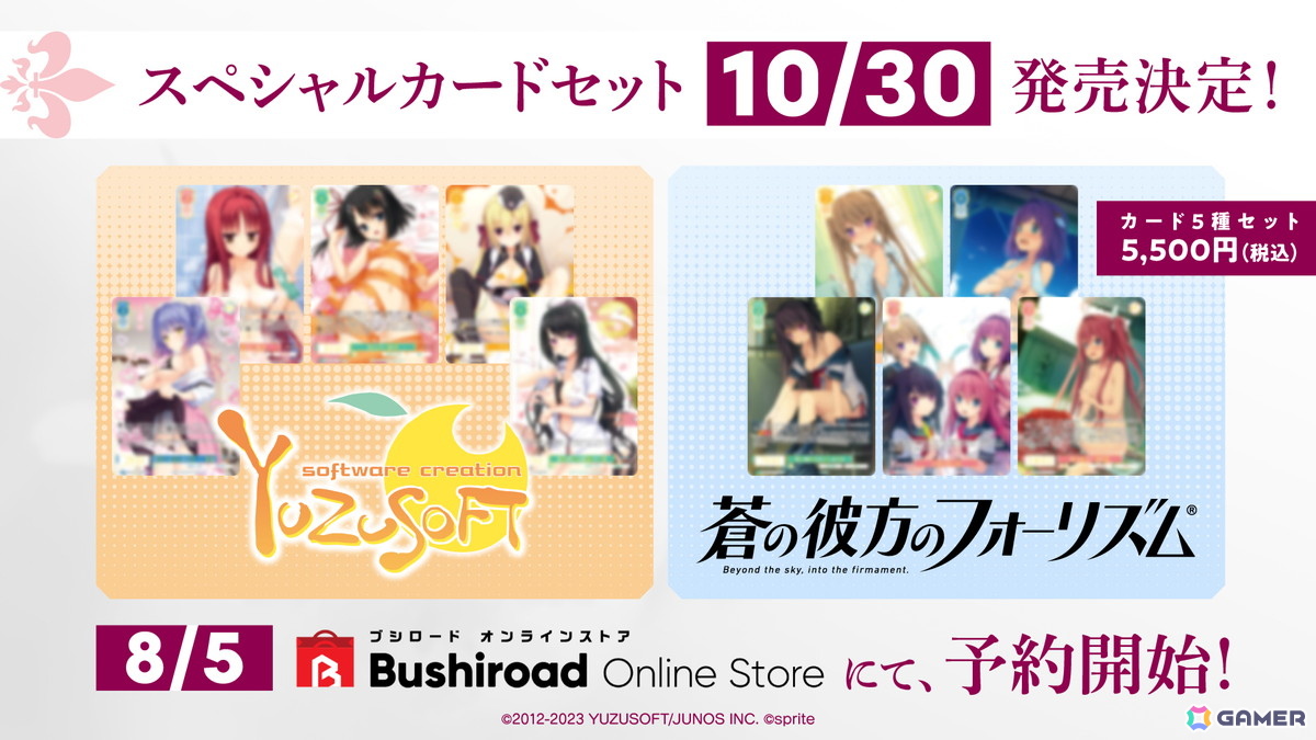 「ヴァイスシュヴァルツロゼ」に「ライムライト・レモネードジャム」も収録した「ゆずソフト Vol.2」が2027年3月12日に登場！の画像