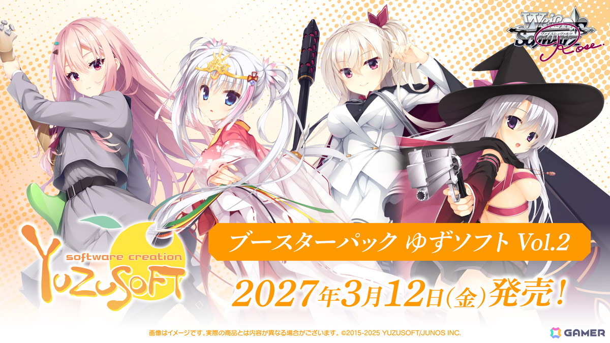 「ヴァイスシュヴァルツロゼ」に「ライムライト・レモネードジャム」も収録した「ゆずソフト Vol.2」が2027年3月12日に登場！の画像