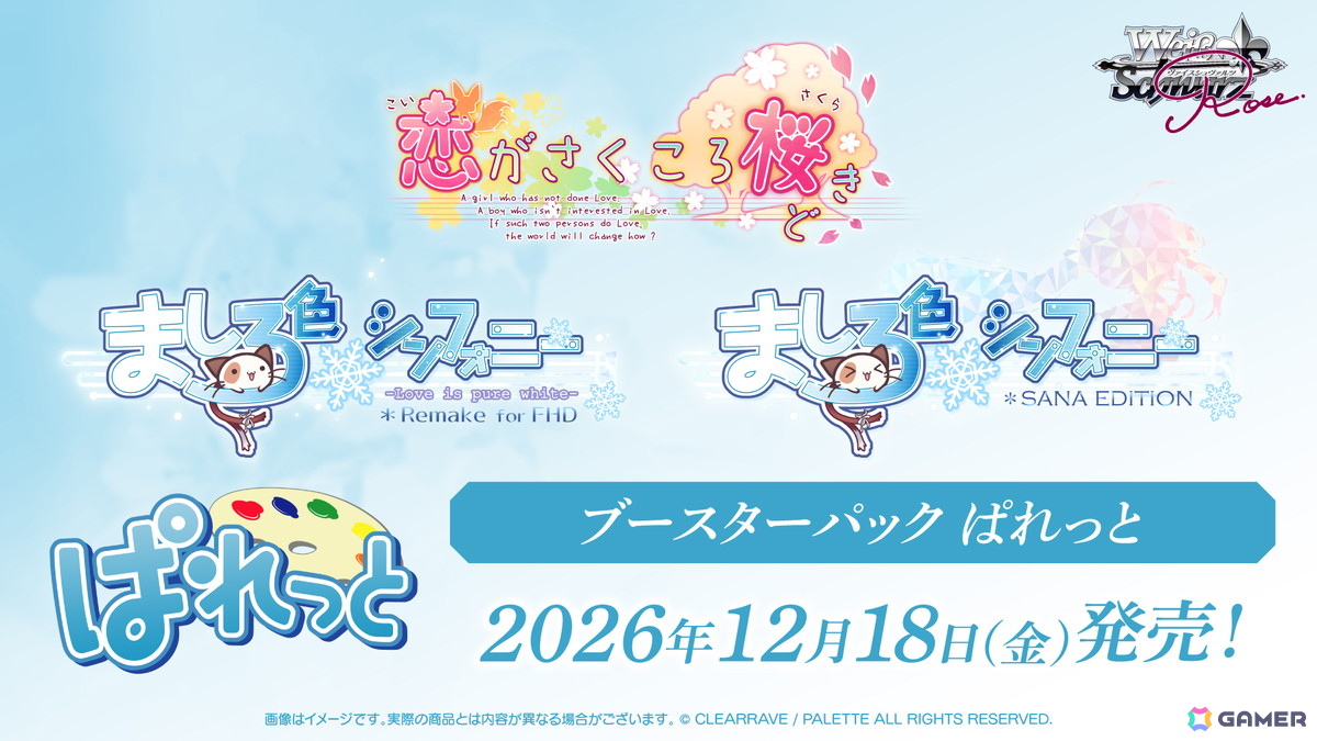 「ヴァイスシュヴァルツロゼ」に「ライムライト・レモネードジャム」も収録した「ゆずソフト Vol.2」が2027年3月12日に登場！の画像
