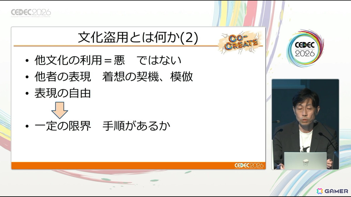 文化盗用のリスクを避けるために踏まえておくべきこと――何が文化盗用になるのか、文化盗用の法的・社会的リスクとは？【CEDEC2026】の画像