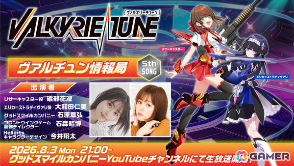 “二面性”が導く本格SF恋愛サスペンスアドベンチャー「ヴァルキリーチューン：機械仕掛けのアイ」が発売！の画像6