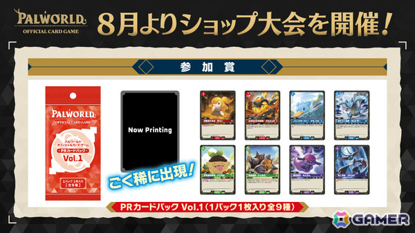「パルワールド オフィシャルカードゲーム」第3弾商品としてトライアルデッキ2種が12月18日、ブースターパック第3弾が2027年1月29日に発売！の画像10