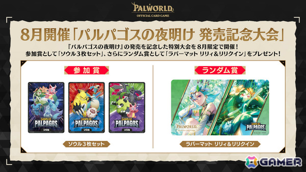 「パルワールド オフィシャルカードゲーム」第3弾商品としてトライアルデッキ2種が12月18日、ブースターパック第3弾が2027年1月29日に発売！の画像11
