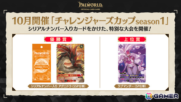 「パルワールド オフィシャルカードゲーム」第3弾商品としてトライアルデッキ2種が12月18日、ブースターパック第3弾が2027年1月29日に発売！の画像12