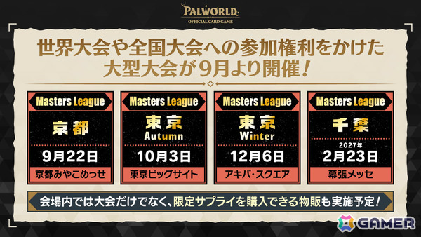 「パルワールド オフィシャルカードゲーム」第3弾商品としてトライアルデッキ2種が12月18日、ブースターパック第3弾が2027年1月29日に発売！の画像13