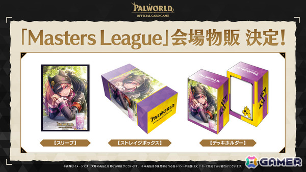 「パルワールド オフィシャルカードゲーム」第3弾商品としてトライアルデッキ2種が12月18日、ブースターパック第3弾が2027年1月29日に発売！の画像14