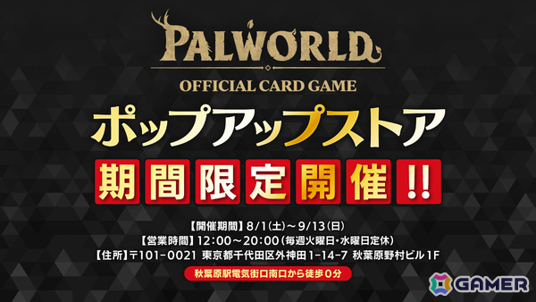 「パルワールド オフィシャルカードゲーム」第3弾商品としてトライアルデッキ2種が12月18日、ブースターパック第3弾が2027年1月29日に発売！の画像15