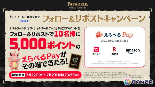 「パルワールド オフィシャルカードゲーム」第3弾商品としてトライアルデッキ2種が12月18日、ブースターパック第3弾が2027年1月29日に発売！の画像17