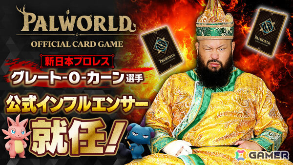 「パルワールド オフィシャルカードゲーム」第3弾商品としてトライアルデッキ2種が12月18日、ブースターパック第3弾が2027年1月29日に発売！の画像3
