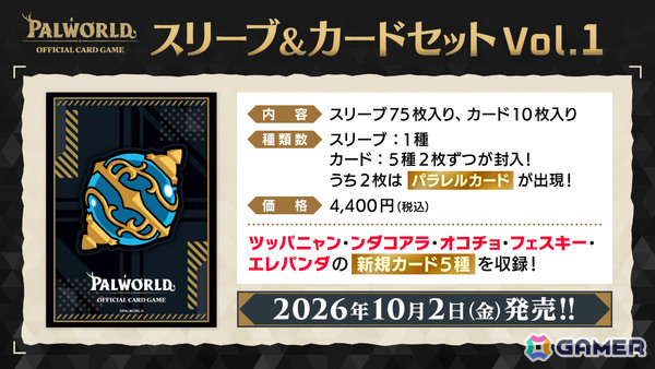 「パルワールド オフィシャルカードゲーム」第3弾商品としてトライアルデッキ2種が12月18日、ブースターパック第3弾が2027年1月29日に発売！の画像5