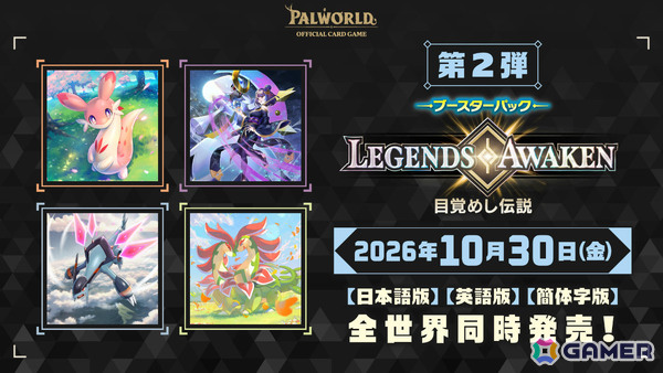 「パルワールド オフィシャルカードゲーム」第3弾商品としてトライアルデッキ2種が12月18日、ブースターパック第3弾が2027年1月29日に発売！の画像6