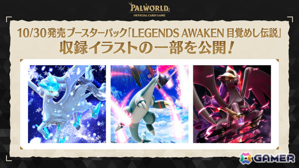 「パルワールド オフィシャルカードゲーム」第3弾商品としてトライアルデッキ2種が12月18日、ブースターパック第3弾が2027年1月29日に発売！の画像7