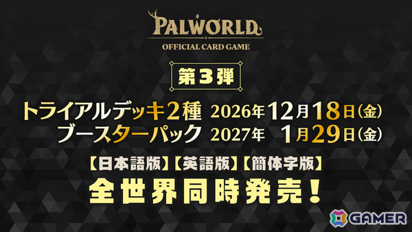 「パルワールド オフィシャルカードゲーム」第3弾商品としてトライアルデッキ2種が12月18日、ブースターパック第3弾が2027年1月29日に発売！の画像8