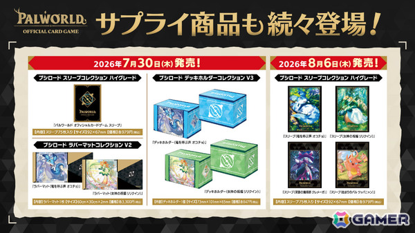 「パルワールド オフィシャルカードゲーム」第3弾商品としてトライアルデッキ2種が12月18日、ブースターパック第3弾が2027年1月29日に発売！の画像9