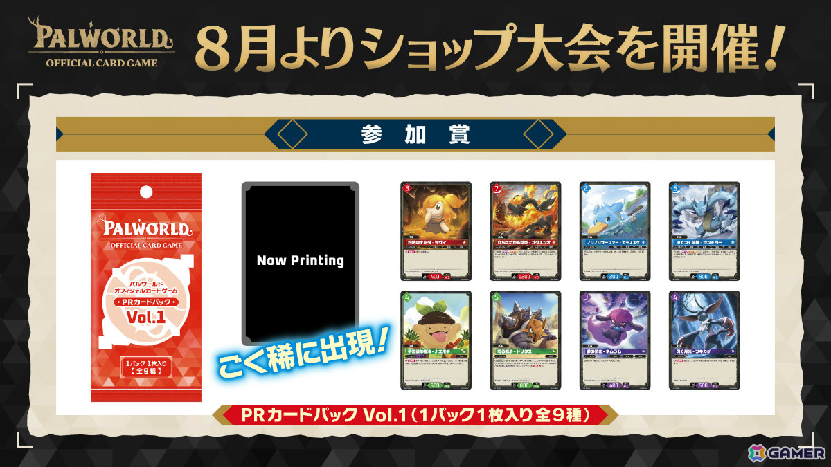 「パルワールド オフィシャルカードゲーム」第3弾商品としてトライアルデッキ2種が12月18日、ブースターパック第3弾が2027年1月29日に発売！の画像