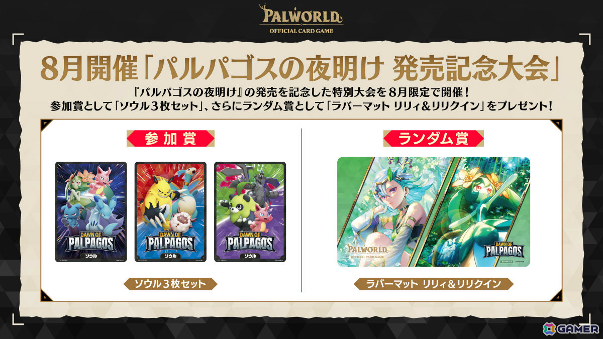 「パルワールド オフィシャルカードゲーム」第3弾商品としてトライアルデッキ2種が12月18日、ブースターパック第3弾が2027年1月29日に発売！の画像