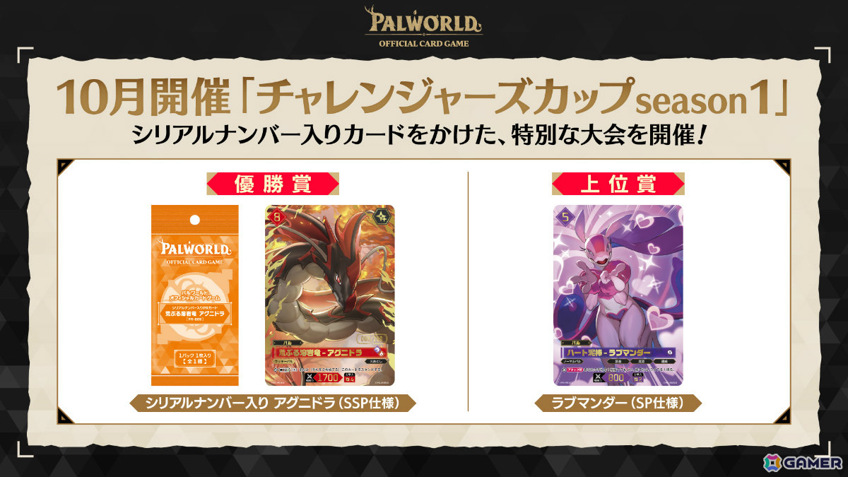 「パルワールド オフィシャルカードゲーム」第3弾商品としてトライアルデッキ2種が12月18日、ブースターパック第3弾が2027年1月29日に発売！の画像