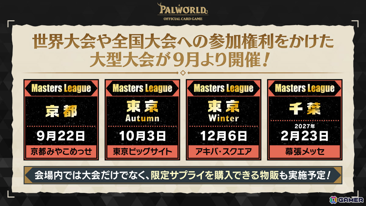 「パルワールド オフィシャルカードゲーム」第3弾商品としてトライアルデッキ2種が12月18日、ブースターパック第3弾が2027年1月29日に発売！の画像