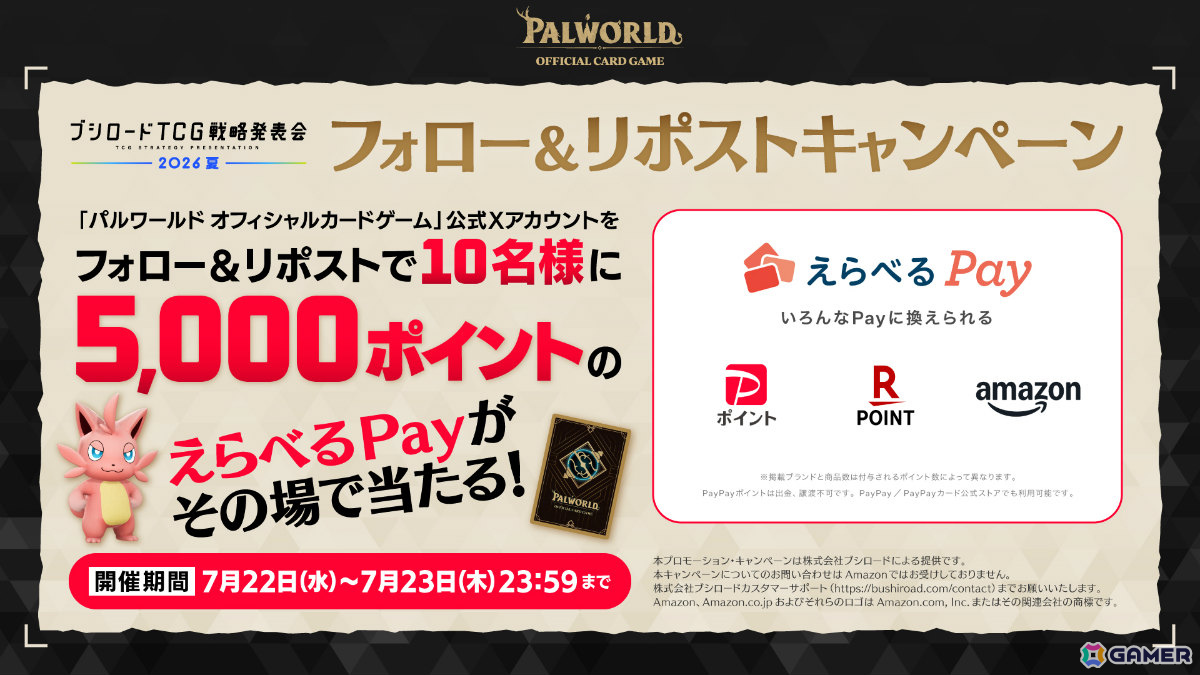 「パルワールド オフィシャルカードゲーム」第3弾商品としてトライアルデッキ2種が12月18日、ブースターパック第3弾が2027年1月29日に発売！の画像