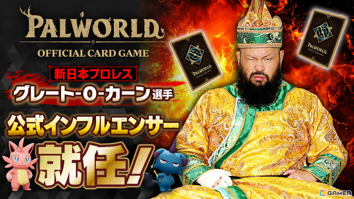 「パルワールド オフィシャルカードゲーム」第3弾商品としてトライアルデッキ2種が12月18日、ブースターパック第3弾が2027年1月29日に発売！の画像
