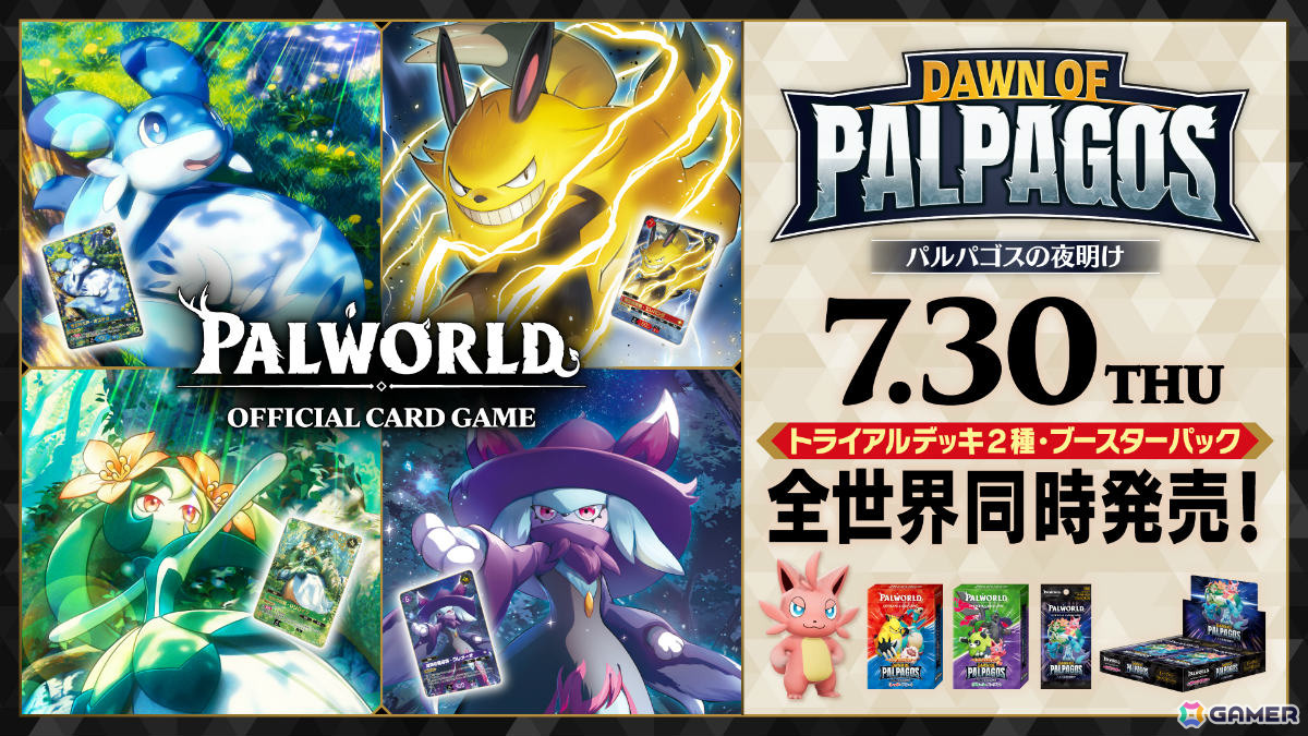 「パルワールド オフィシャルカードゲーム」第3弾商品としてトライアルデッキ2種が12月18日、ブースターパック第3弾が2027年1月29日に発売！の画像